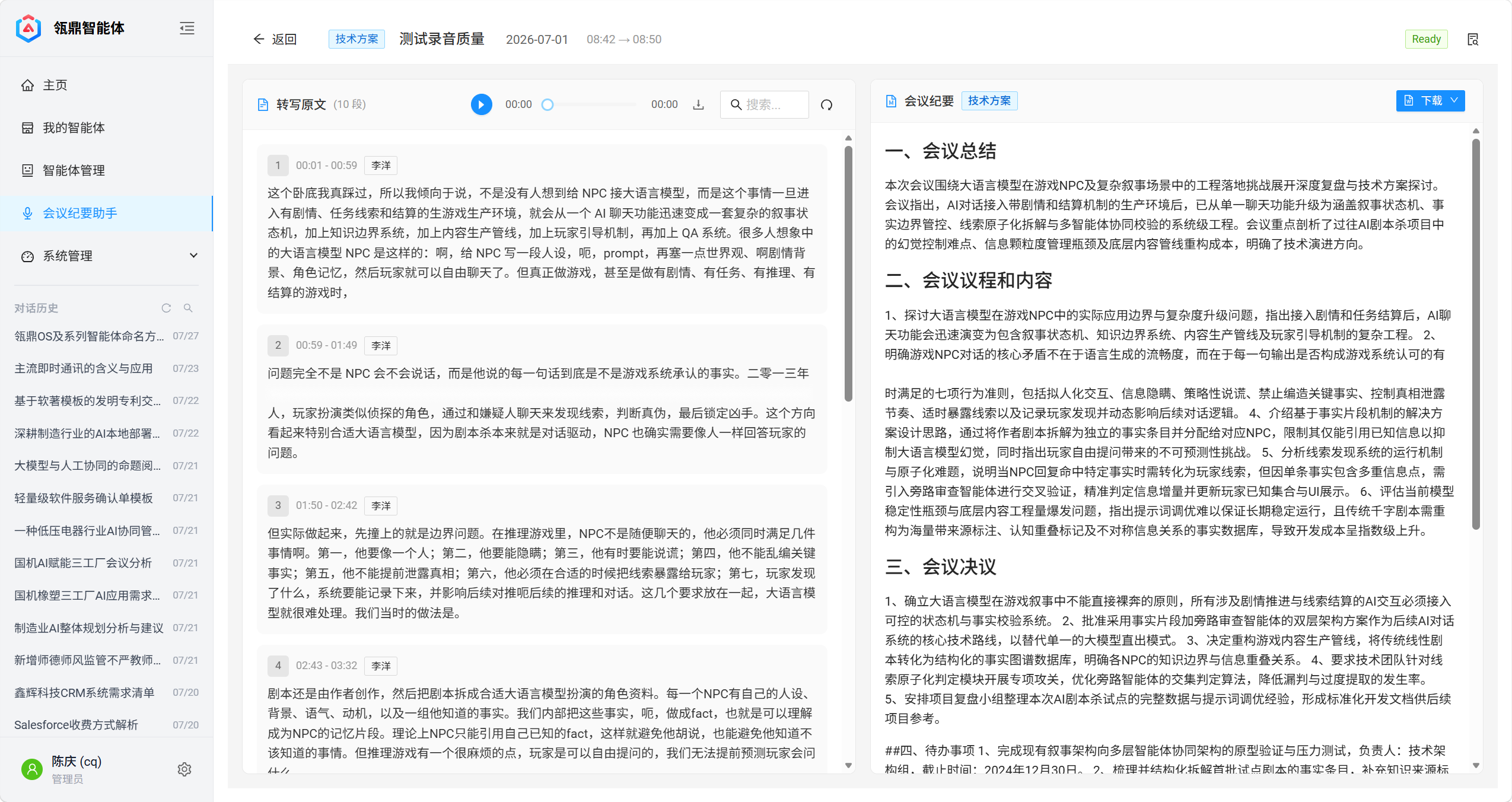 会议智脑界面